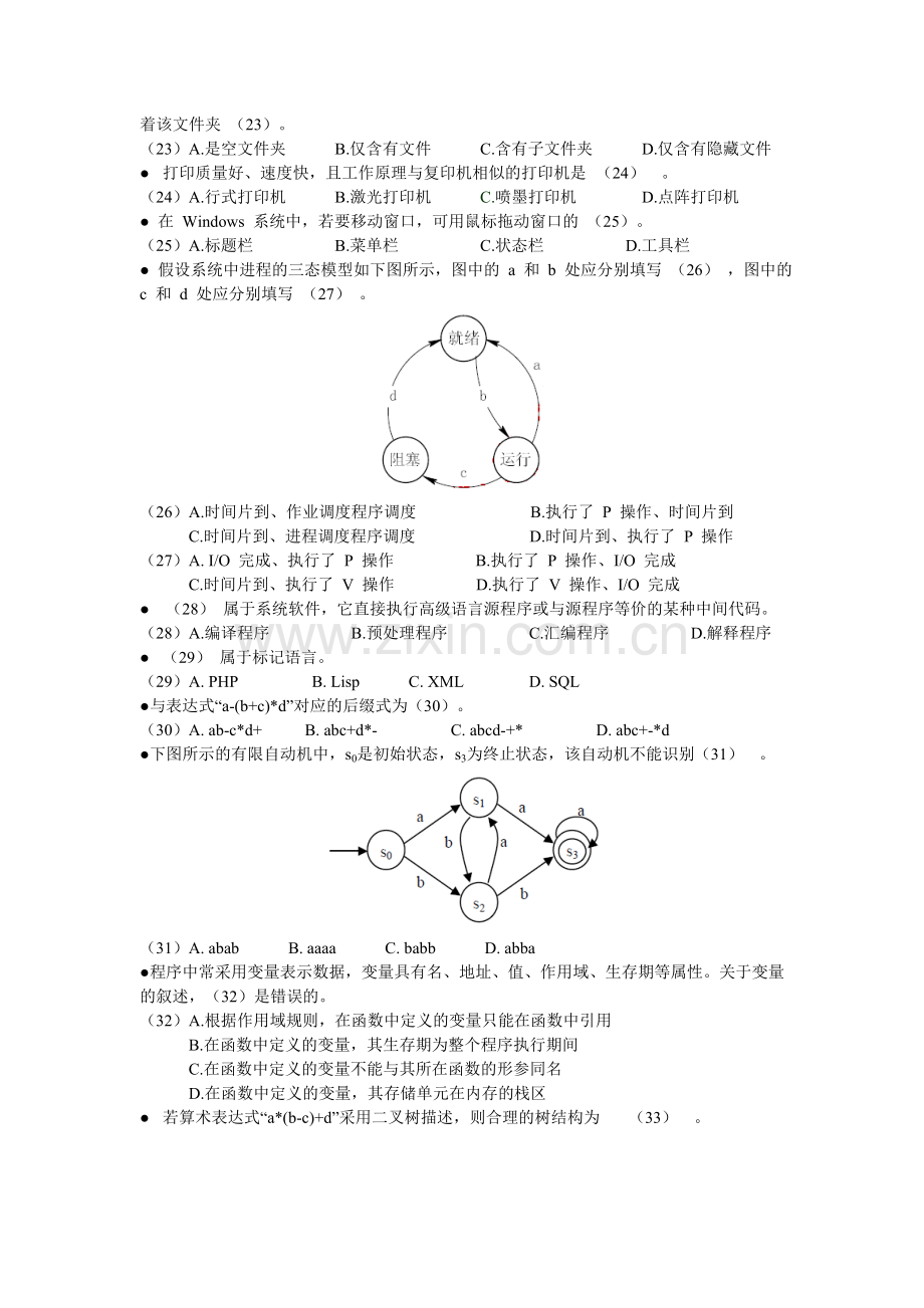 历年程序员试题真题1.doc_第3页