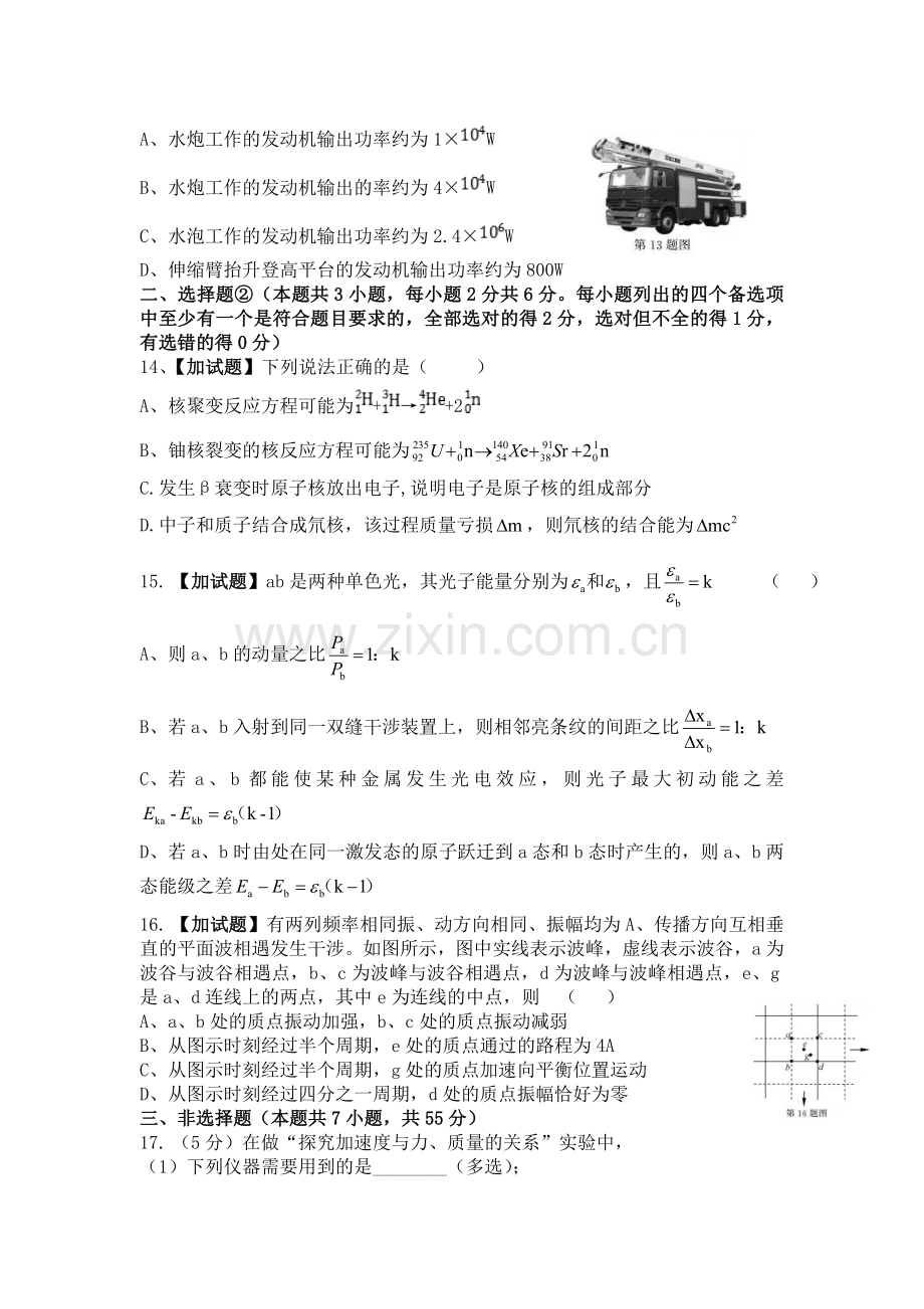 十一月浙江省物理选考学考试卷及答案.doc_第3页