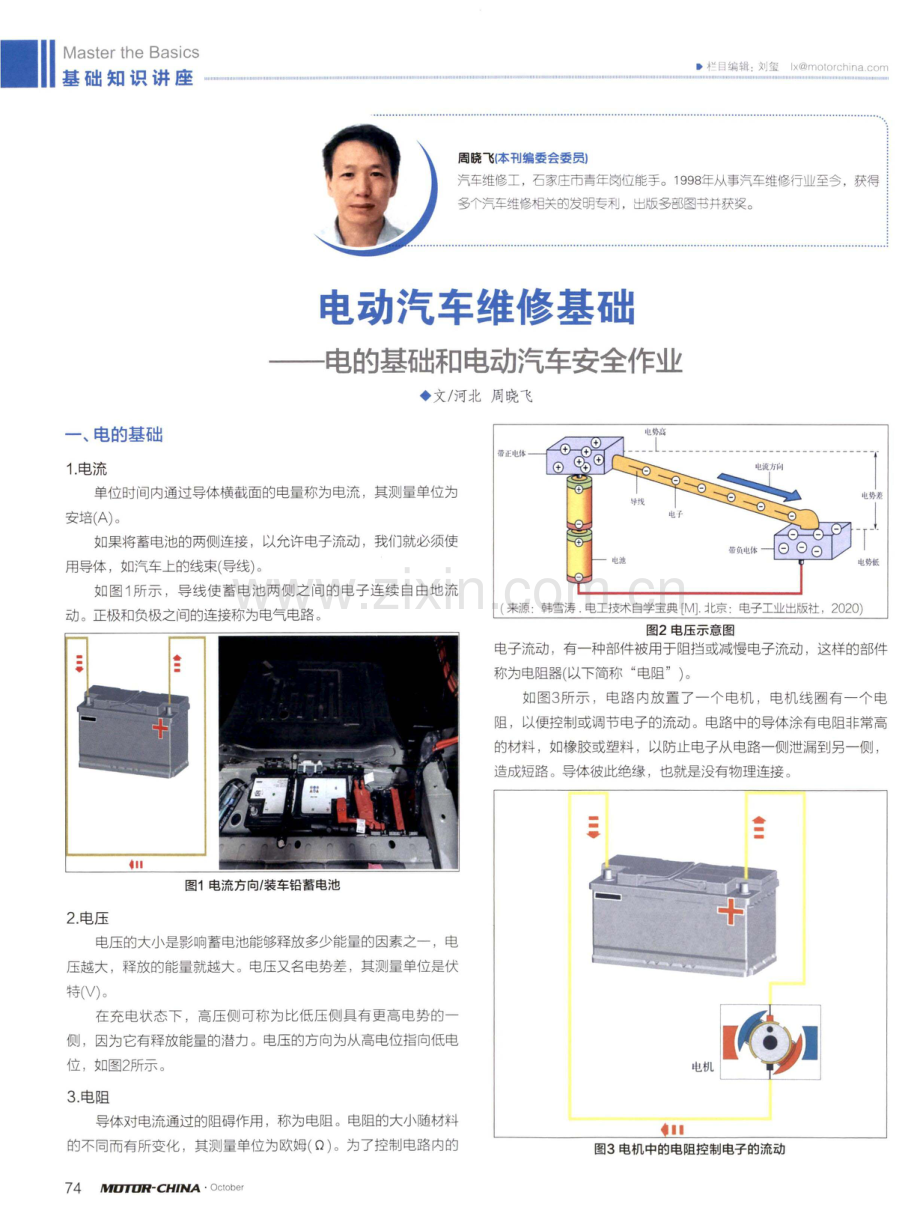 电动汽车维修基础——电的基础和电动汽车安全作业.pdf_第1页