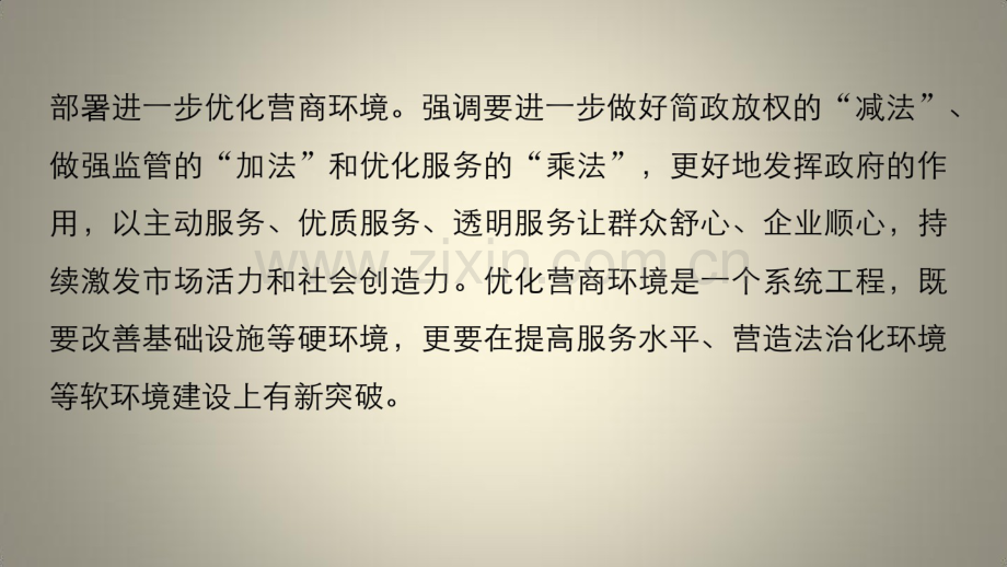 高考政治二轮复习第2部分考前增分策略长效考点1全面深化改革释放发展活力课件.pdf_第3页