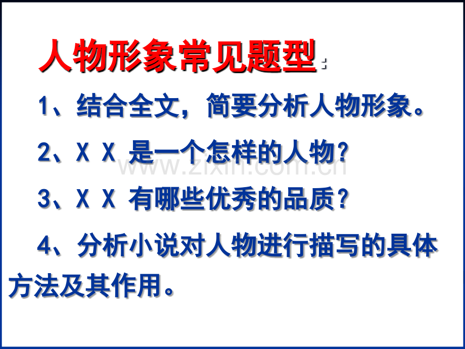 高考小说阅读答题技巧.ppt_第3页