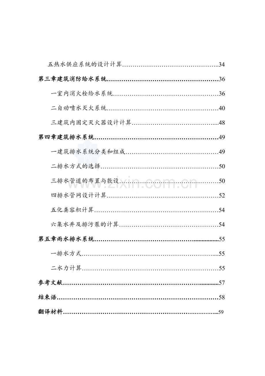 某底商建筑给排水毕业设计说明书.docx_第2页