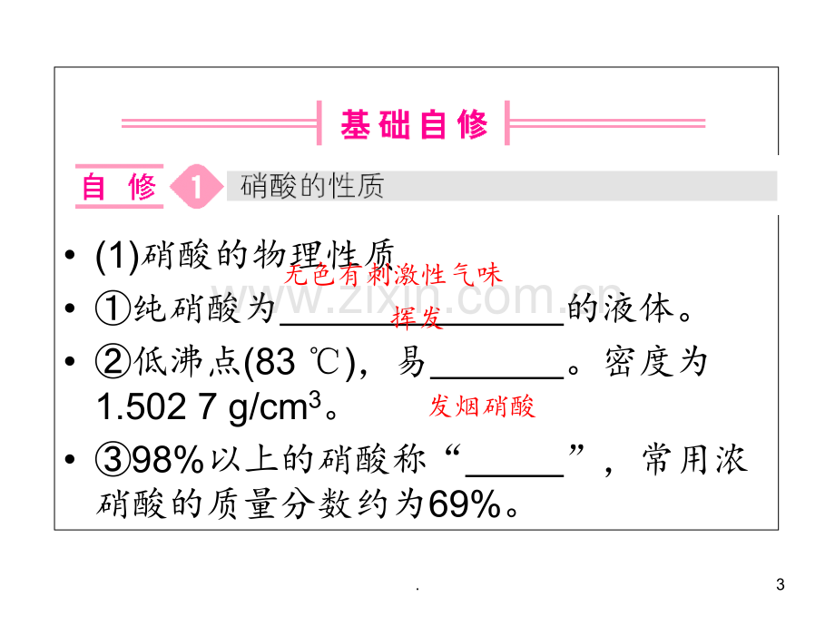 高考化学第一轮复习-硝-酸.ppt_第3页