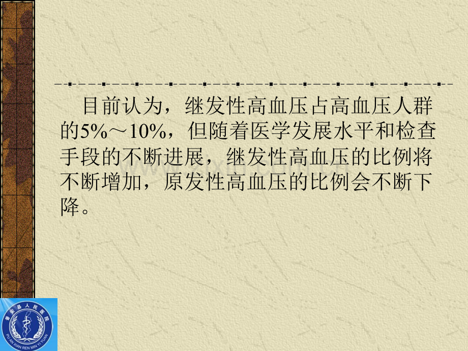 高血压对心衰的影响.ppt_第3页