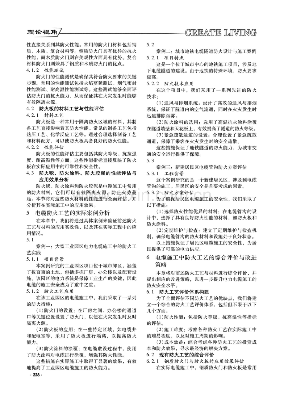 电力电缆施工中防火工艺与材料的综合评估与优化研究.pdf_第2页