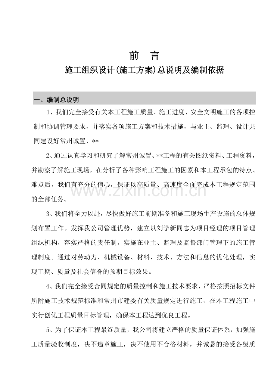 常州某住宅地下车库施工组织设计.docx_第2页