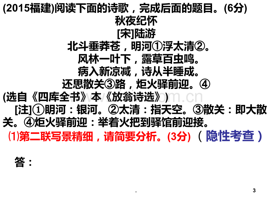 高考语文诗歌鉴赏之艺术手法.ppt_第3页