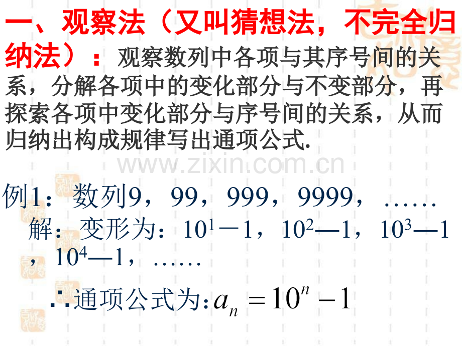 求数列通项的常用方法.pptx_第3页