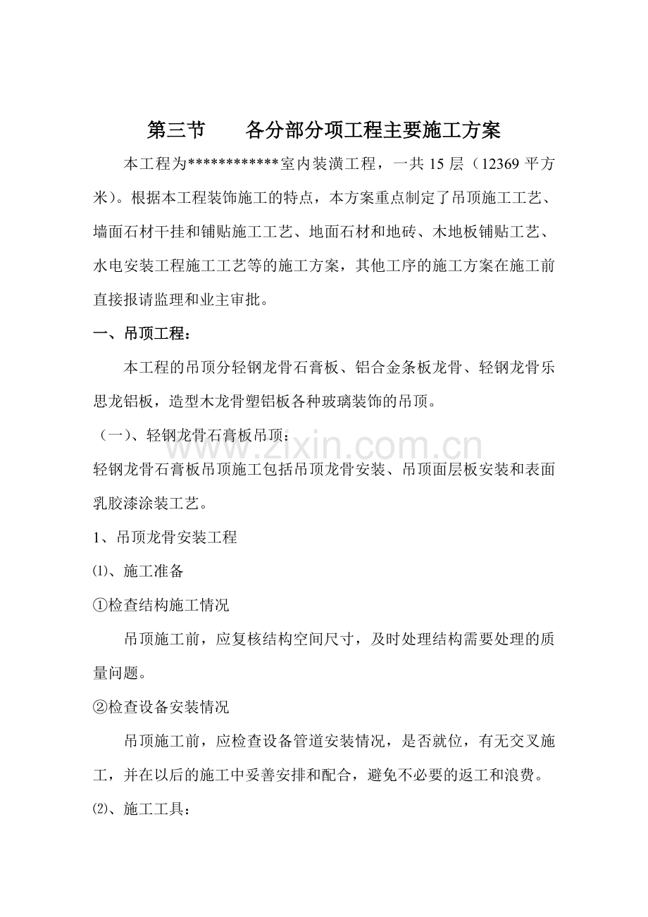 各分部分项工程主要施工方案.docx_第1页