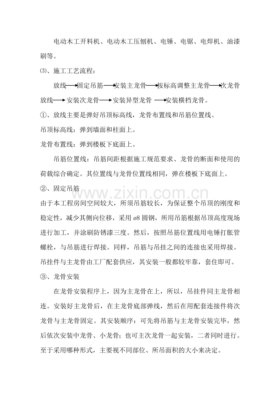 各分部分项工程主要施工方案.docx_第2页