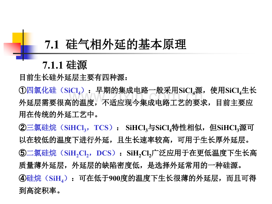 集成电路制造工艺之——外延.pptx_第3页