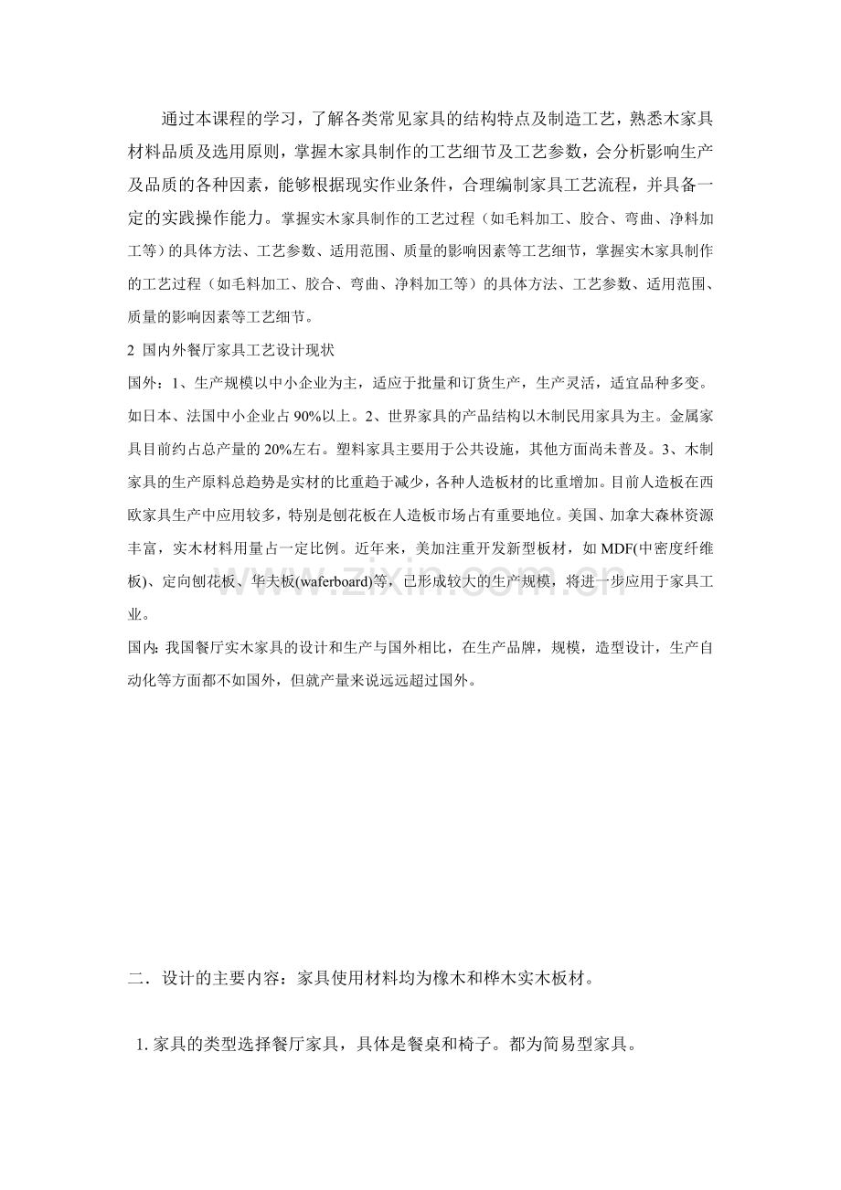 家具工艺流程设计.docx_第2页