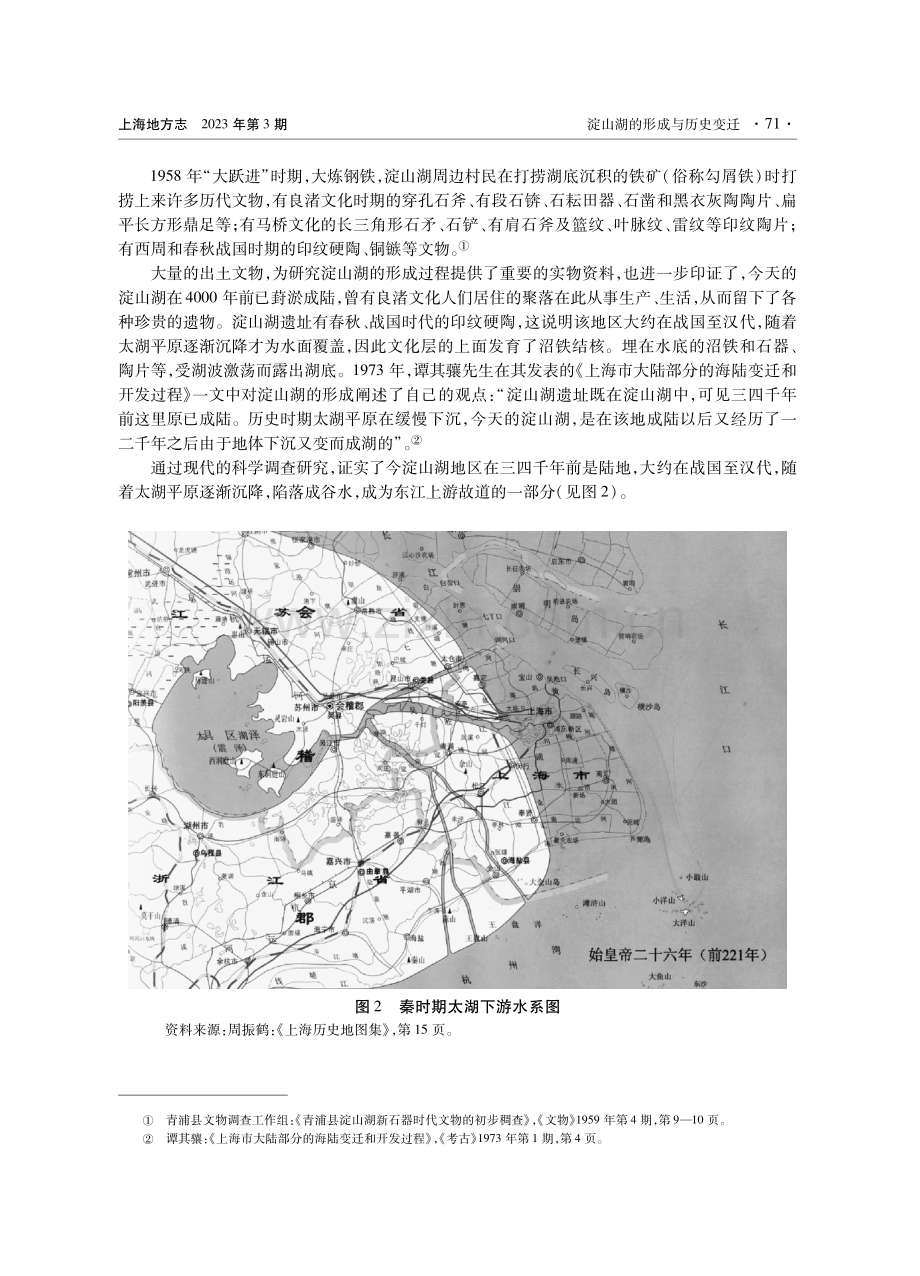 淀山湖的形成与历史变迁.pdf_第3页