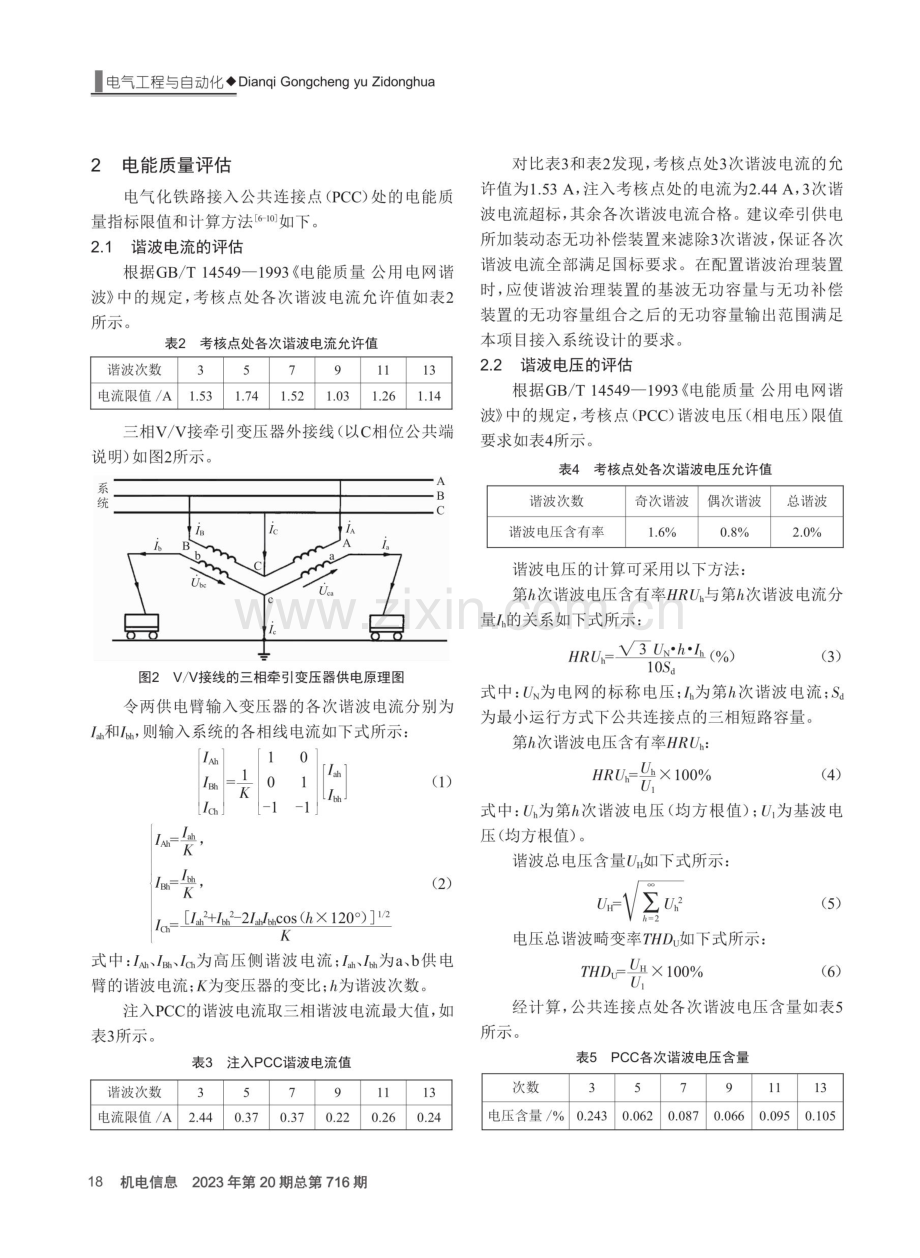 电气化铁路接入电网电能质量评估分析.pdf_第2页