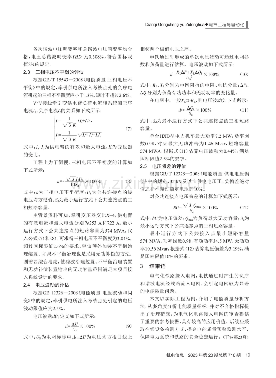 电气化铁路接入电网电能质量评估分析.pdf_第3页