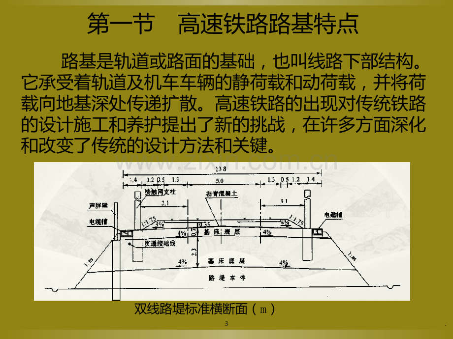 高速铁路路基特点.ppt_第3页