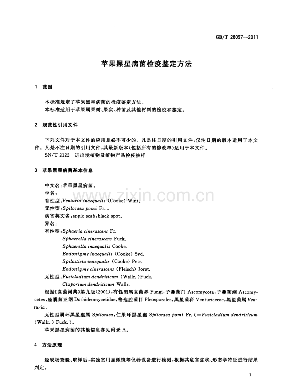 GBT28097-2011苹果黑星病菌检疫鉴定方法国家标准规范.pdf_第3页