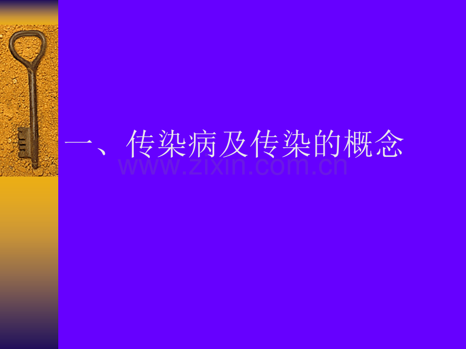 儿童常见传染病的防治.pptx_第2页