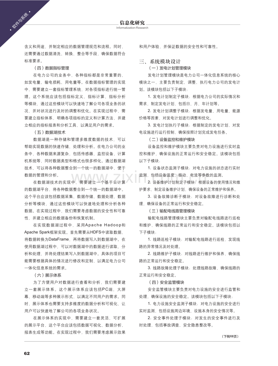 电力公司一体化信息系统的架构设计.pdf_第2页