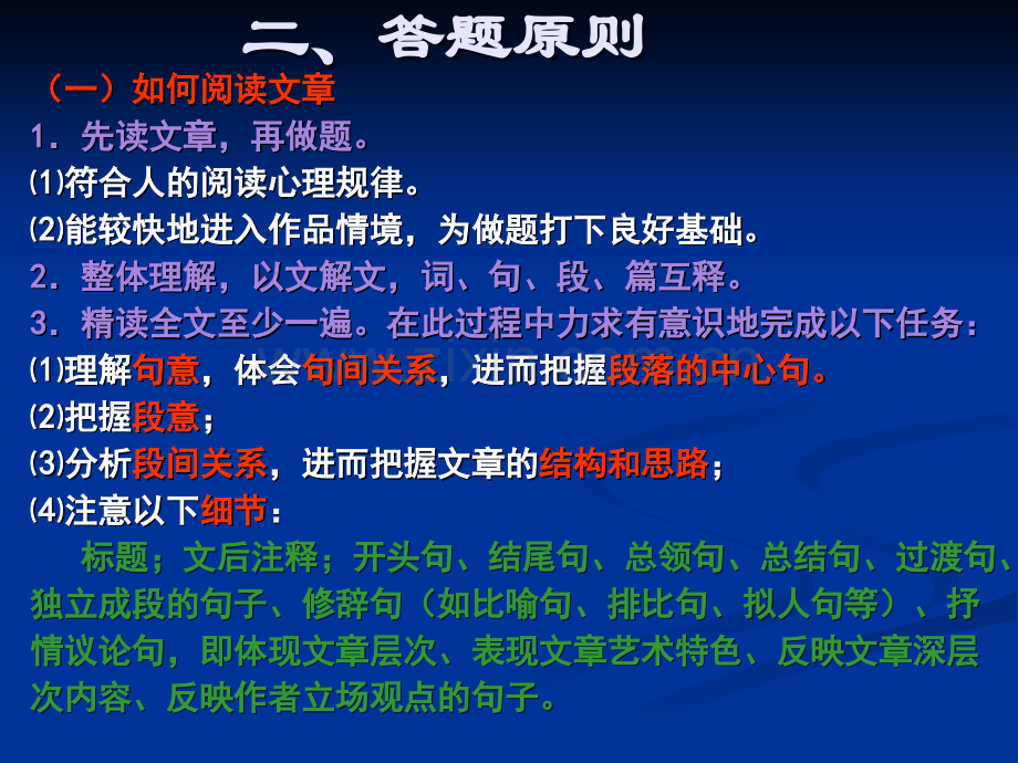 高考现代文阅读答题技巧.ppt_第3页