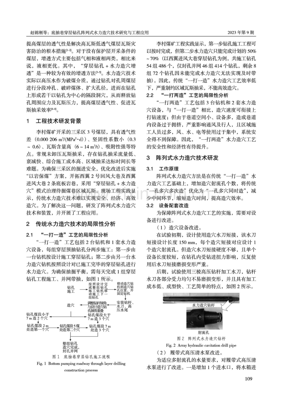 底抽巷穿层钻孔阵列式水力造穴技术研究与工程应用.pdf_第2页