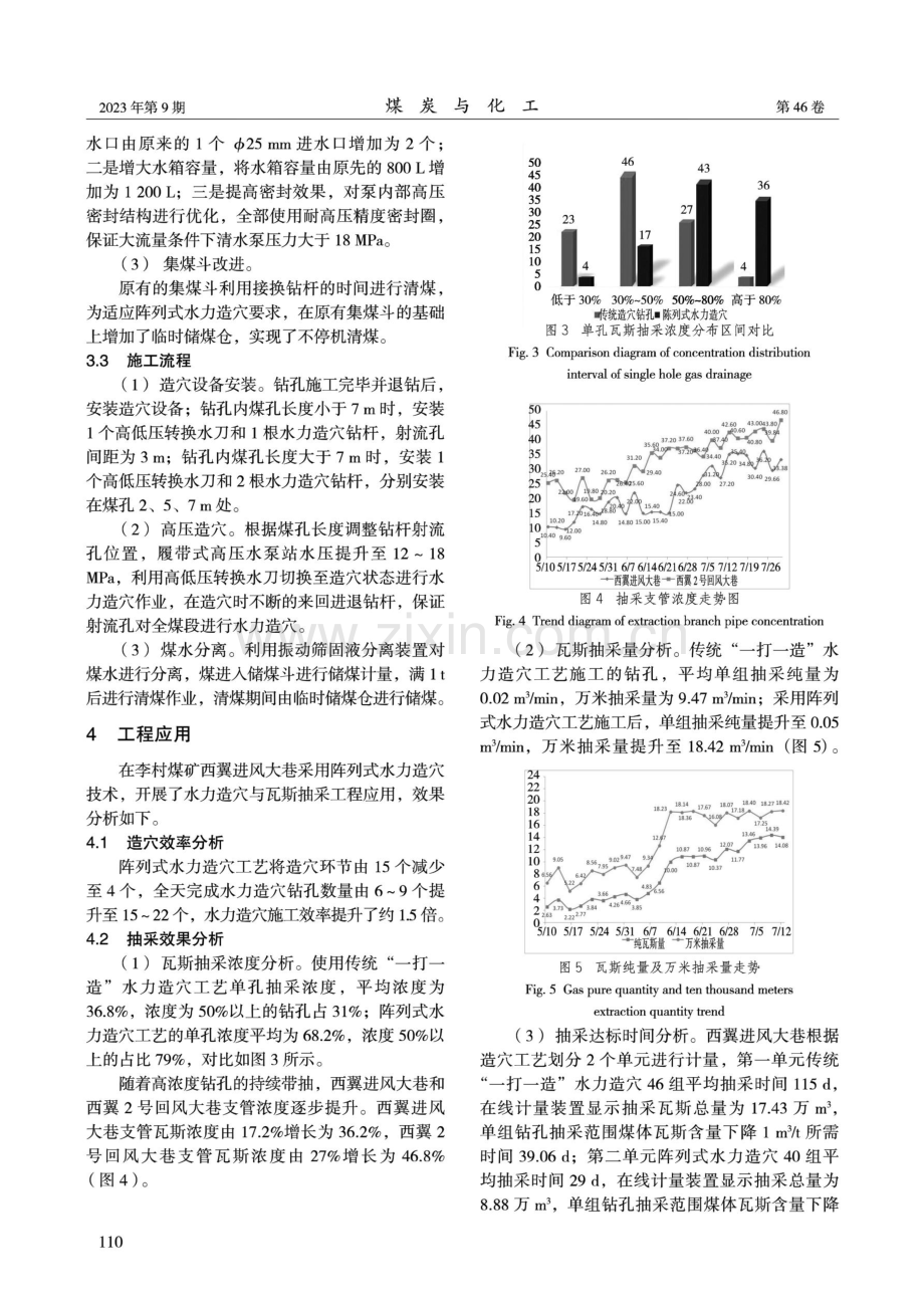 底抽巷穿层钻孔阵列式水力造穴技术研究与工程应用.pdf_第3页