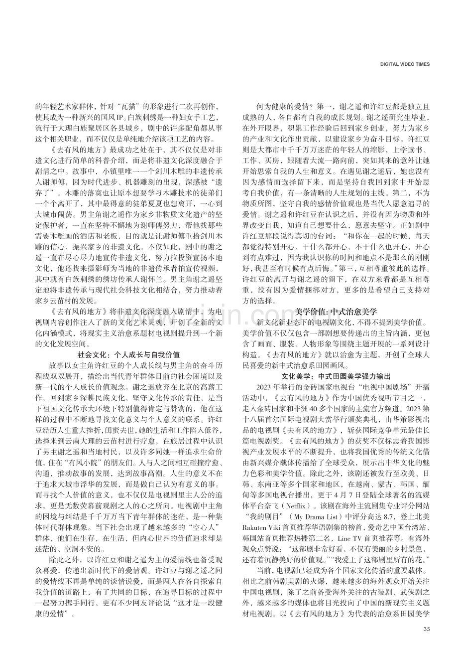 电视剧《去有风的地方》文化内涵与价值表达.pdf_第2页