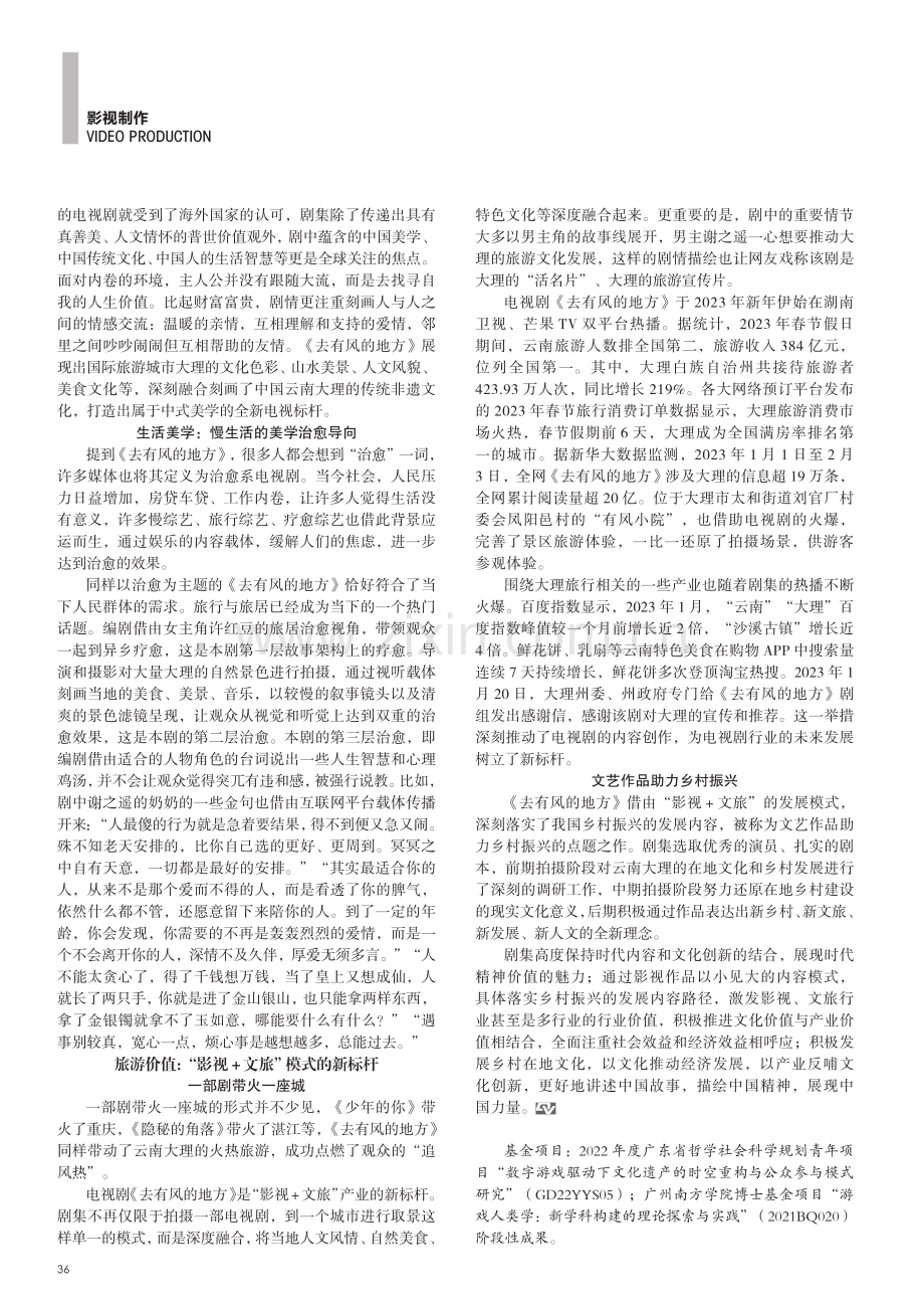 电视剧《去有风的地方》文化内涵与价值表达.pdf_第3页