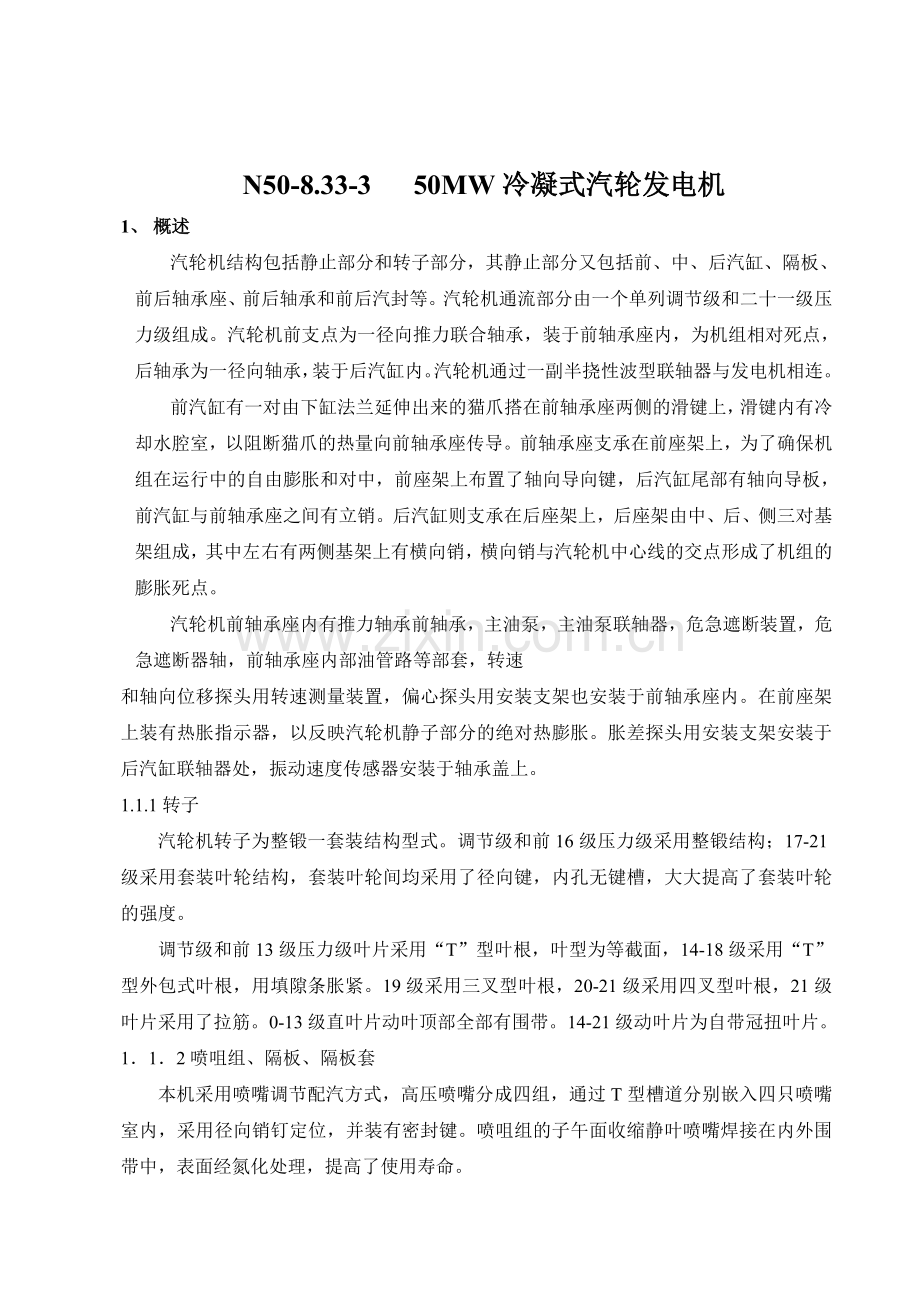 汽轮机安装施工方案.docx_第1页