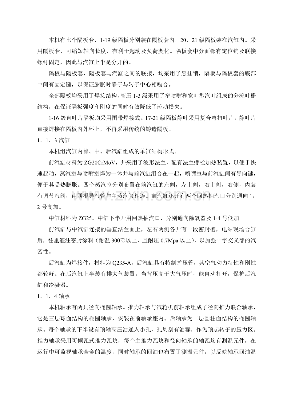 汽轮机安装施工方案.docx_第2页