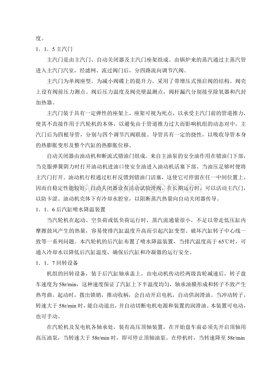 汽轮机安装施工方案.docx_第3页