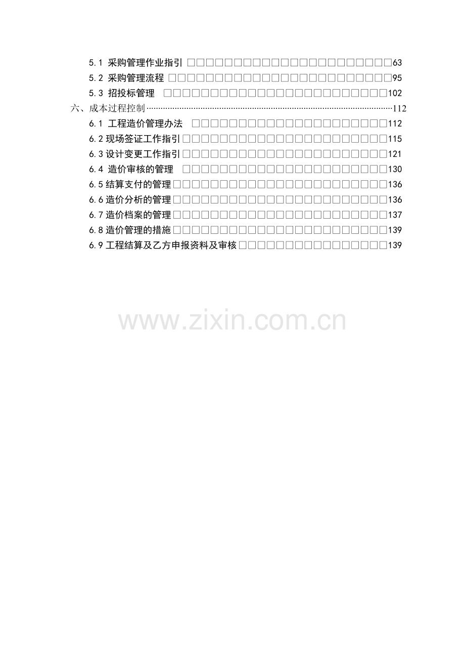 成本精细化管理手册210p.docx_第2页