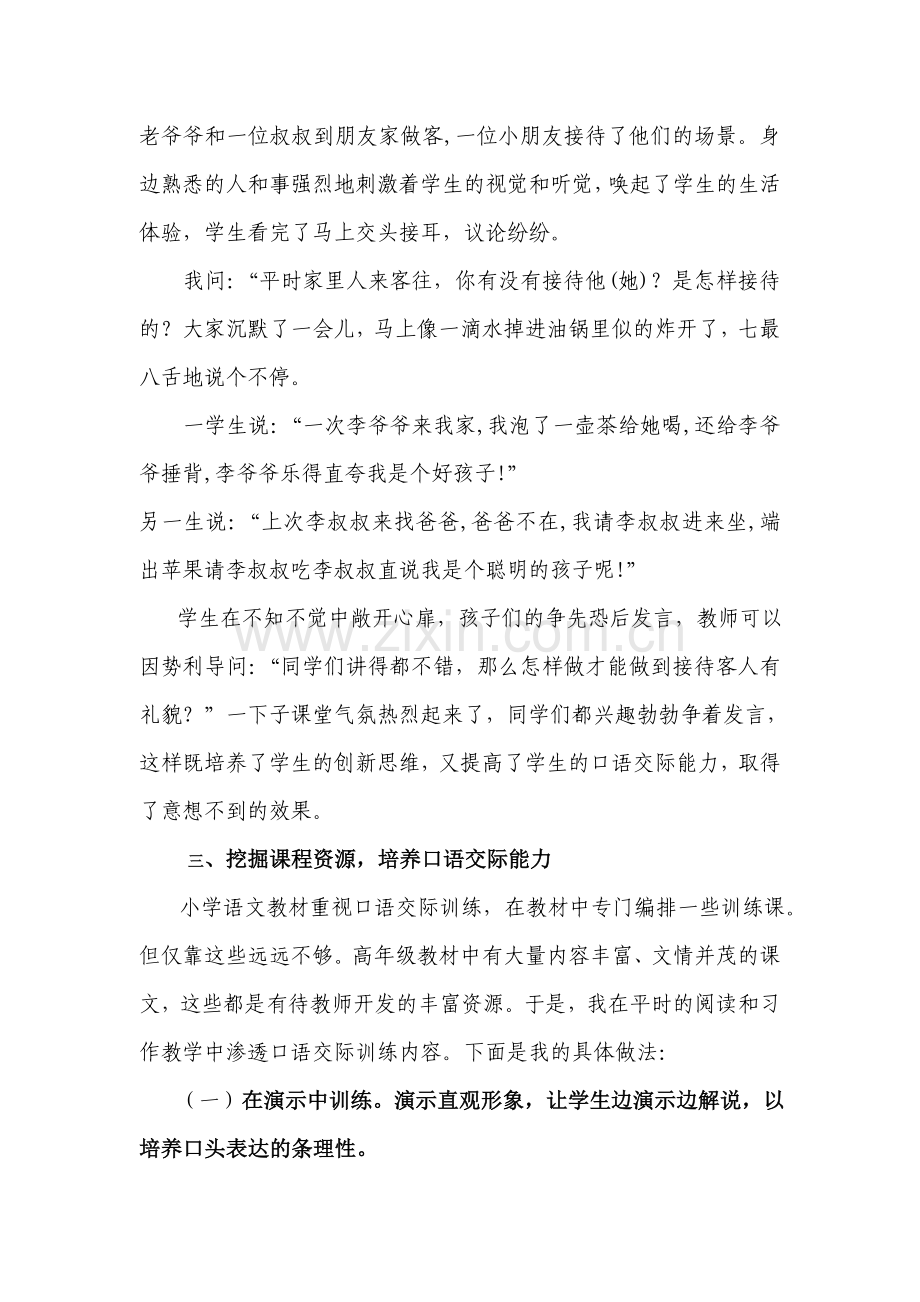 学生口语交际能力培养和训练的教学计划.doc_第2页