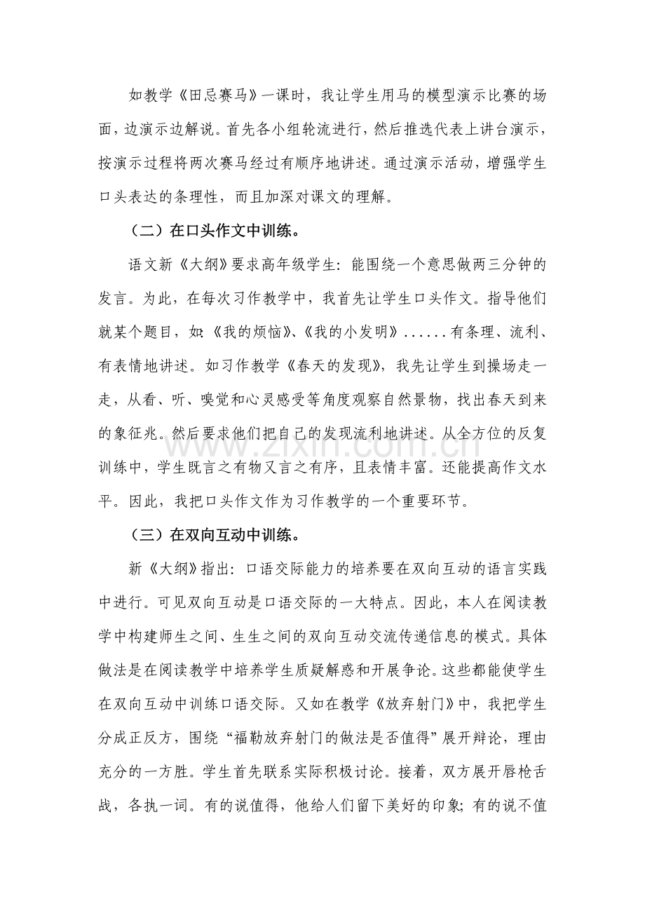 学生口语交际能力培养和训练的教学计划.doc_第3页