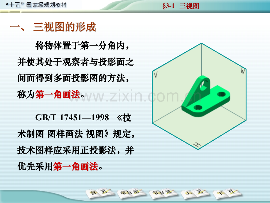 第三章-立体投影-立体表面上的点和线1.pptx_第2页