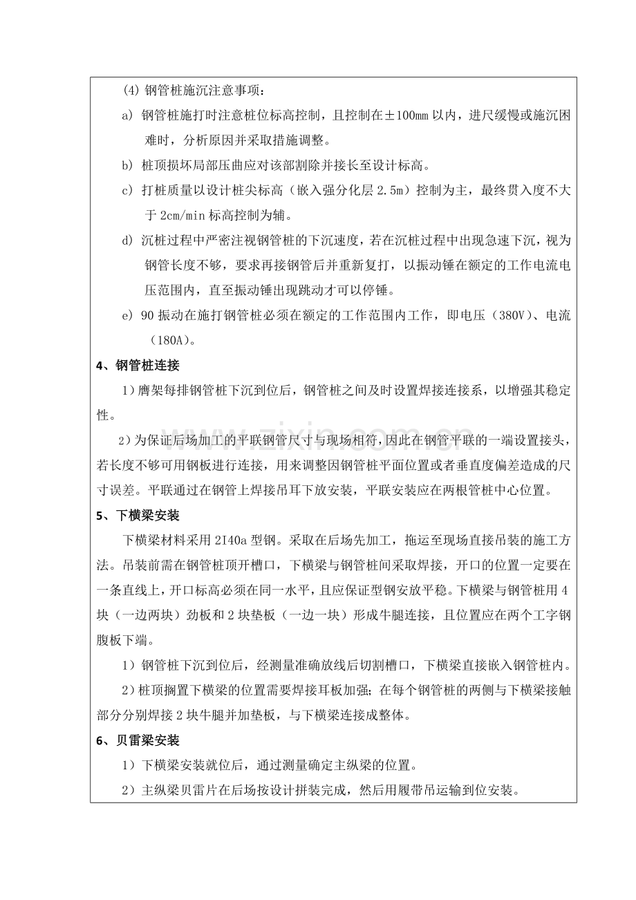 钢桁梁临时支架施工技术交底.docx_第2页