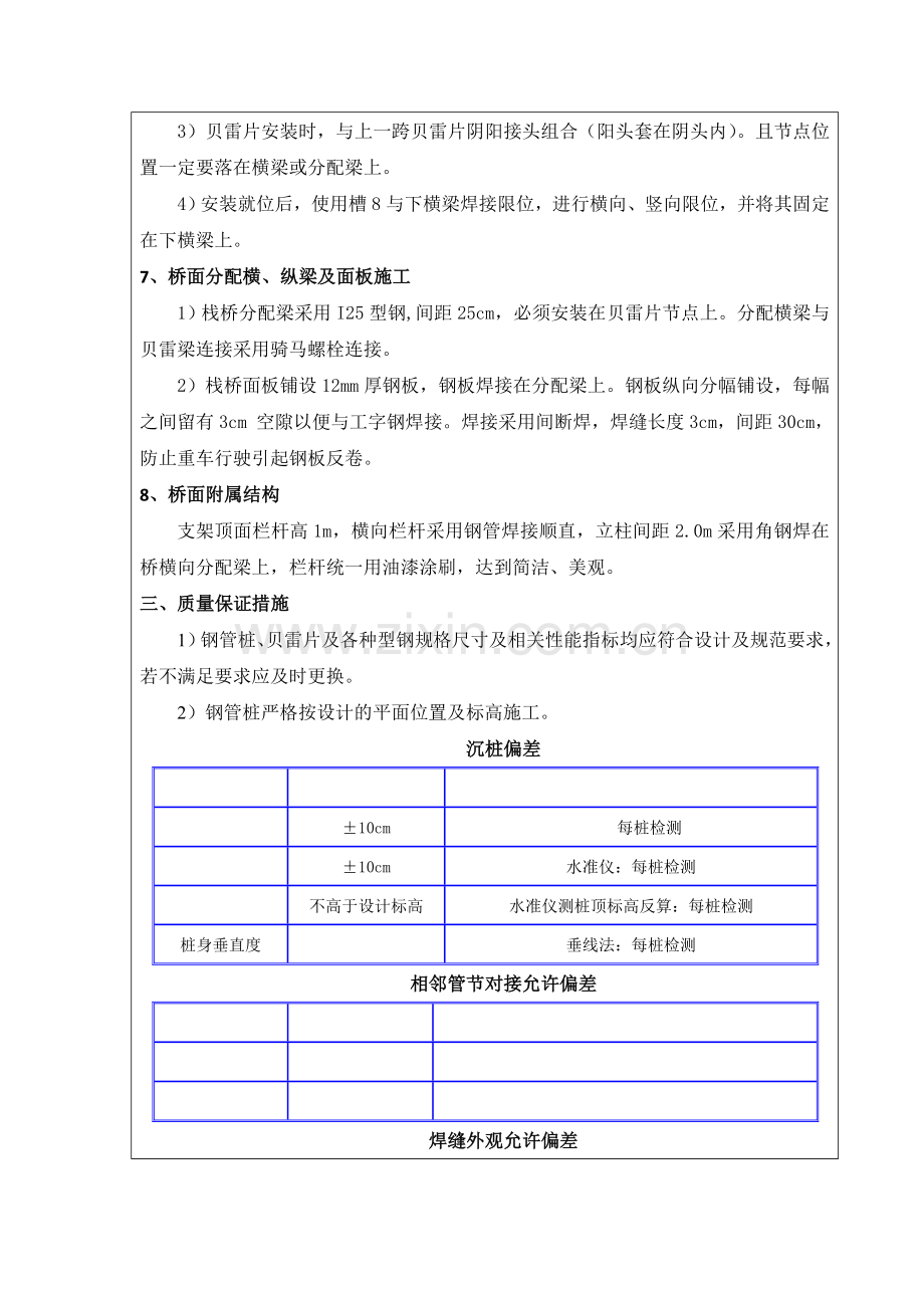 钢桁梁临时支架施工技术交底.docx_第3页