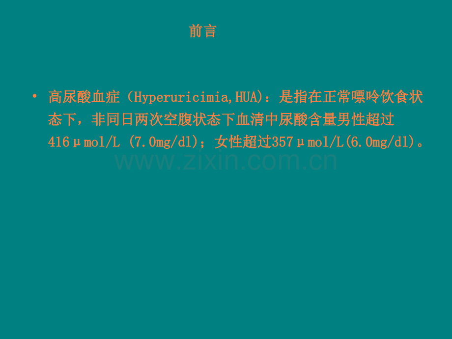 高尿酸血症诊断.ppt_第2页