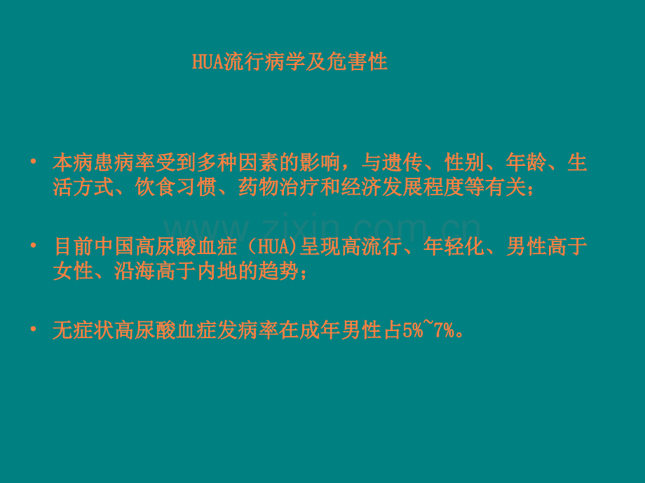 高尿酸血症诊断.ppt_第3页