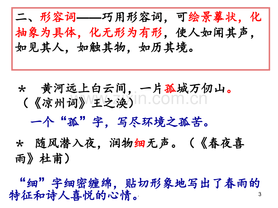 高考诗歌鉴赏之炼字炼句.ppt_第3页