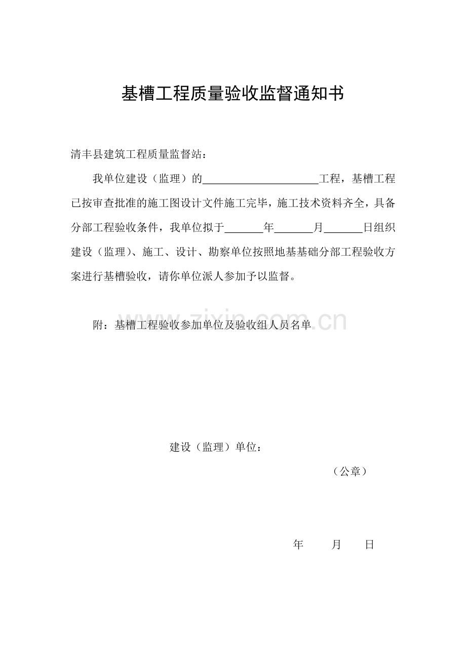 基槽验收组织形式及需提供资料.doc_第2页