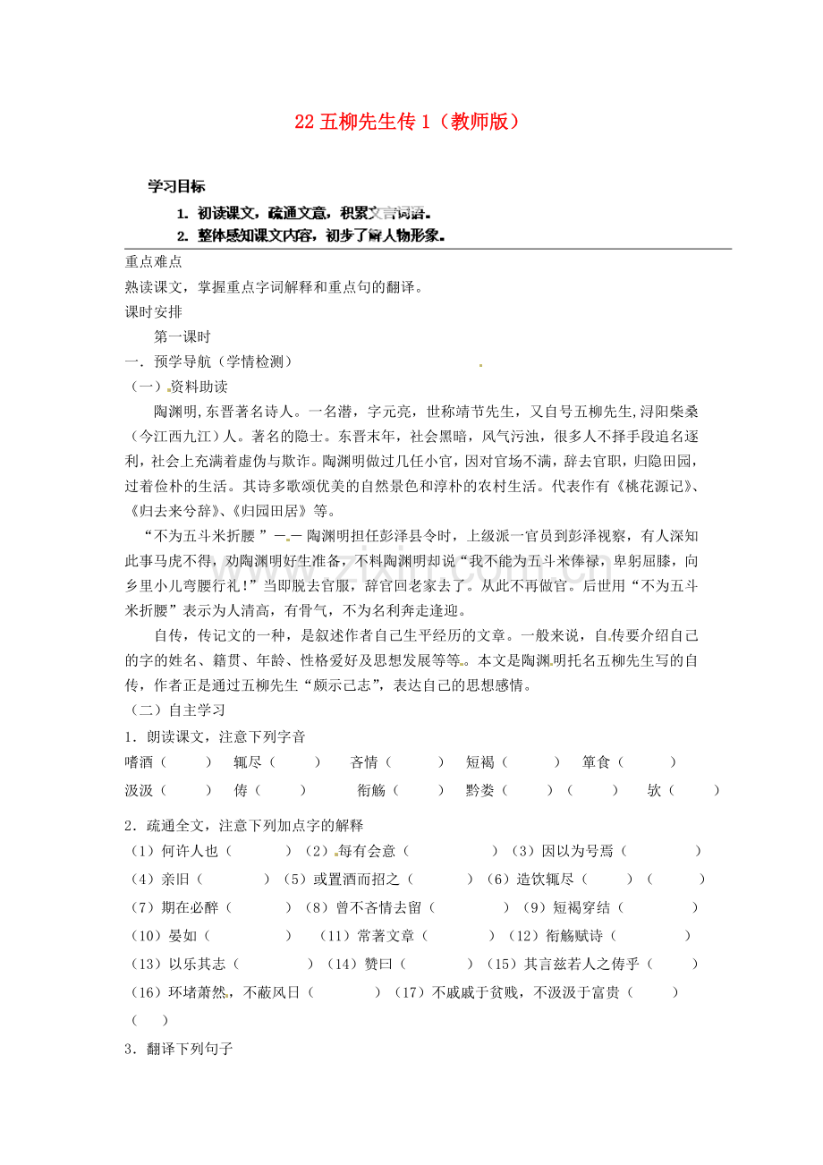 2018年人教版八年级语文下册《五柳先生传》导学案之九.docx_第1页