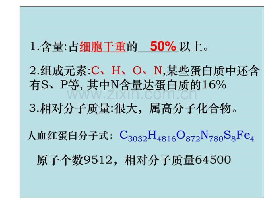 生命活动的主要承担者蛋白质共20张图文.pptx_第2页