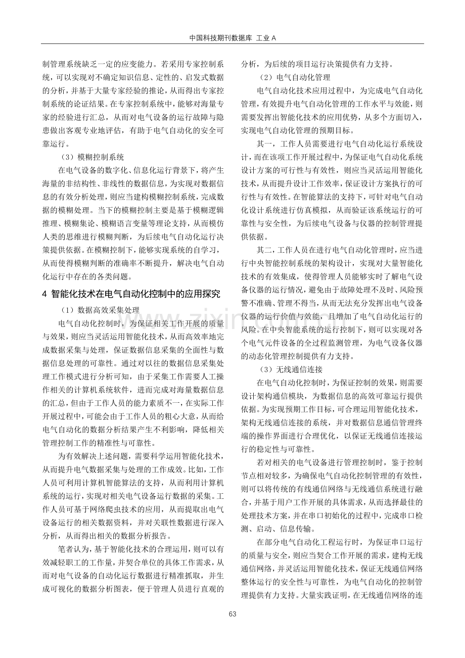 电气自动化中智能技术控制方式应用研究.pdf_第2页