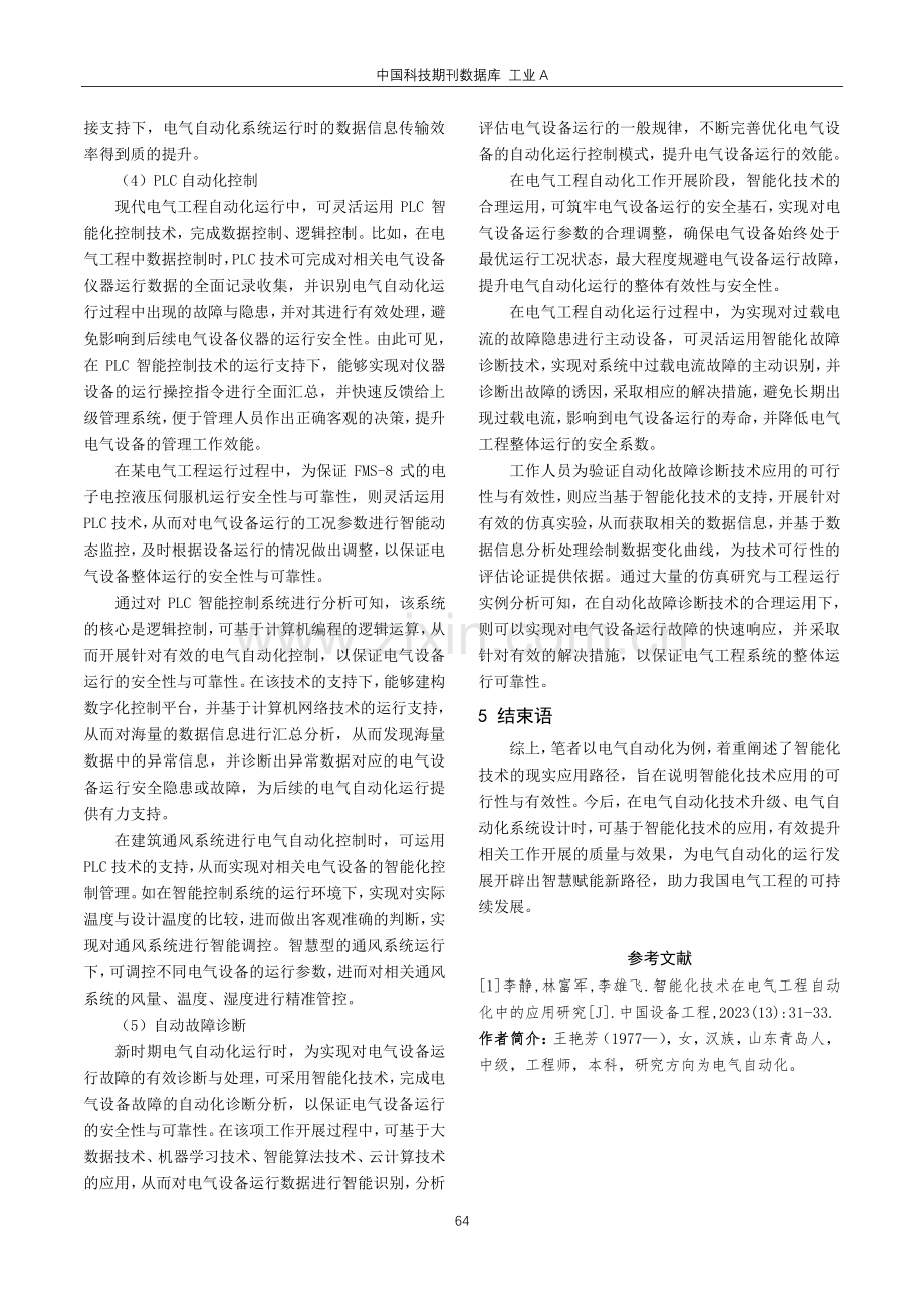 电气自动化中智能技术控制方式应用研究.pdf_第3页