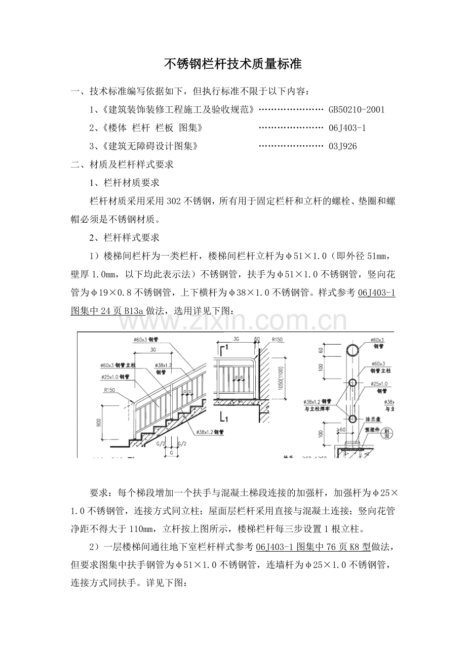 不锈钢栏杆方案及技术标准.doc_第1页