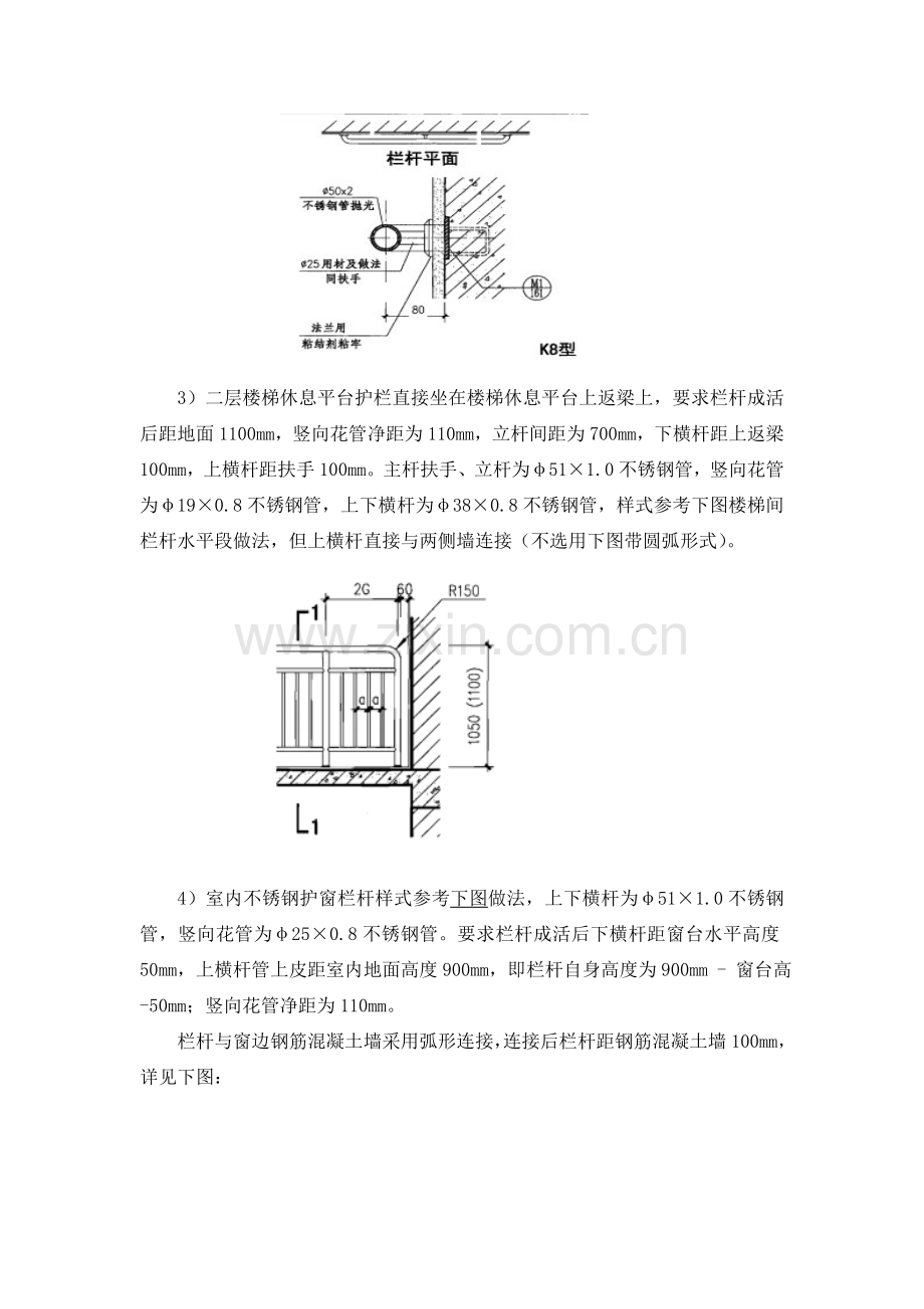 不锈钢栏杆方案及技术标准.doc_第2页