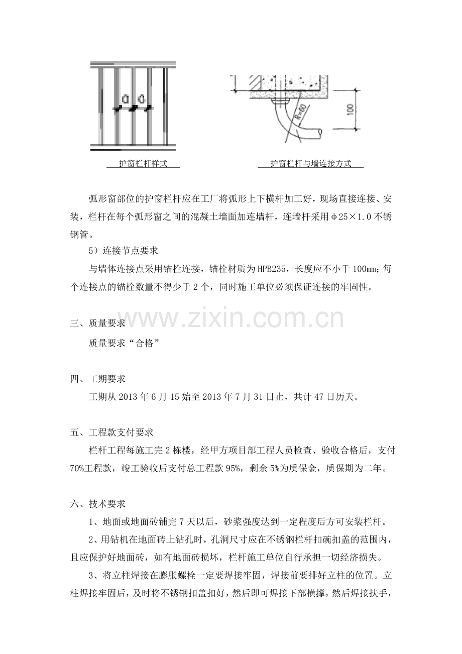 不锈钢栏杆方案及技术标准.doc_第3页