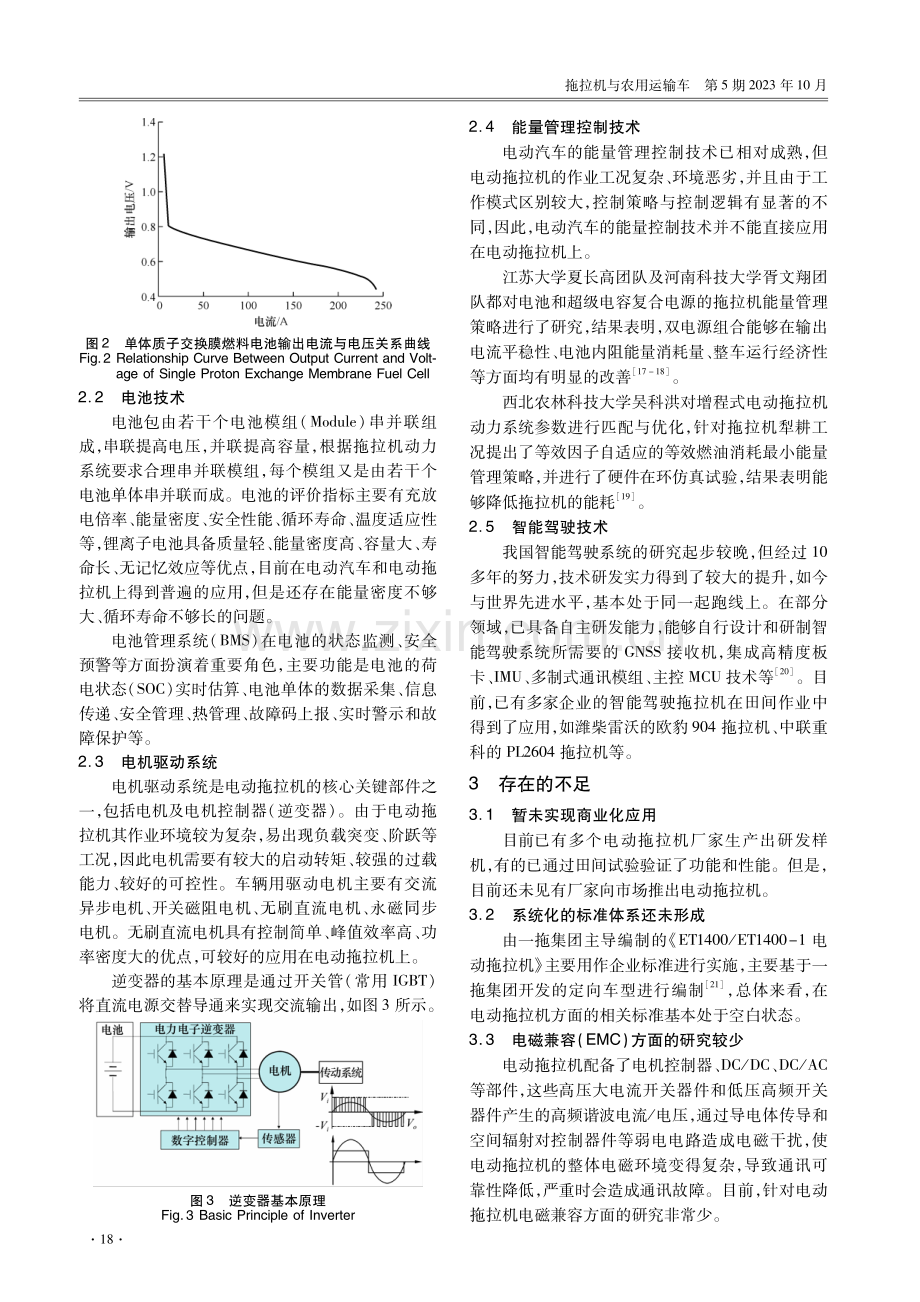 电动拖拉机发展现状及关键技术分析.pdf_第3页