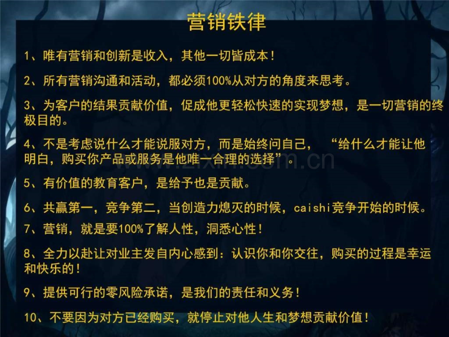 家装营销十八式爆破术销售营销经管营销专业资料.pptx_第3页